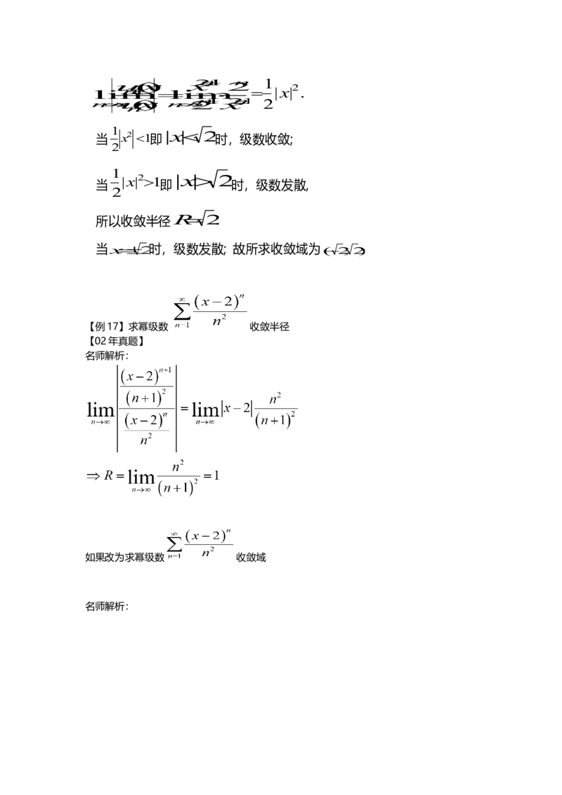 高等数学（一）第六章_成考本科-所有考试科目-近10年真题和答案+2026备考通关资料大全_高数一-近10年真题和答案+2026成考本科备考通关资料大全