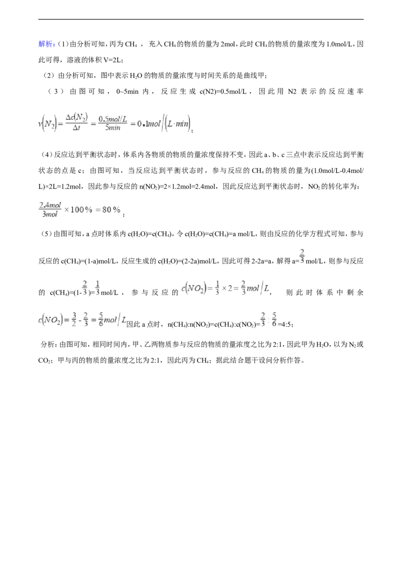 第二章第一节化学反应速率同步练习（含解析）_E015高中全科试卷_化学试题_选修1_3.新版人教版高中化学试卷选择性必修1_1.同步练习_3.同步练习（第三套）