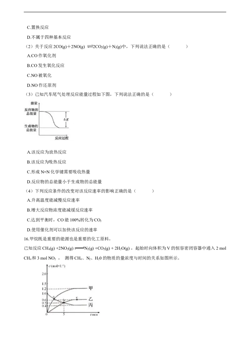 第二章第一节化学反应速率同步练习（含解析）_E015高中全科试卷_化学试题_选修1_3.新版人教版高中化学试卷选择性必修1_1.同步练习_3.同步练习（第三套）