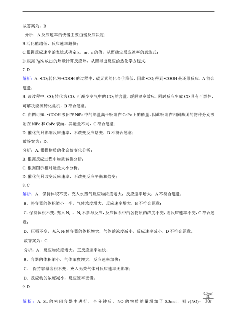 第二章第一节化学反应速率同步练习（含解析）_E015高中全科试卷_化学试题_选修1_3.新版人教版高中化学试卷选择性必修1_1.同步练习_3.同步练习（第三套）