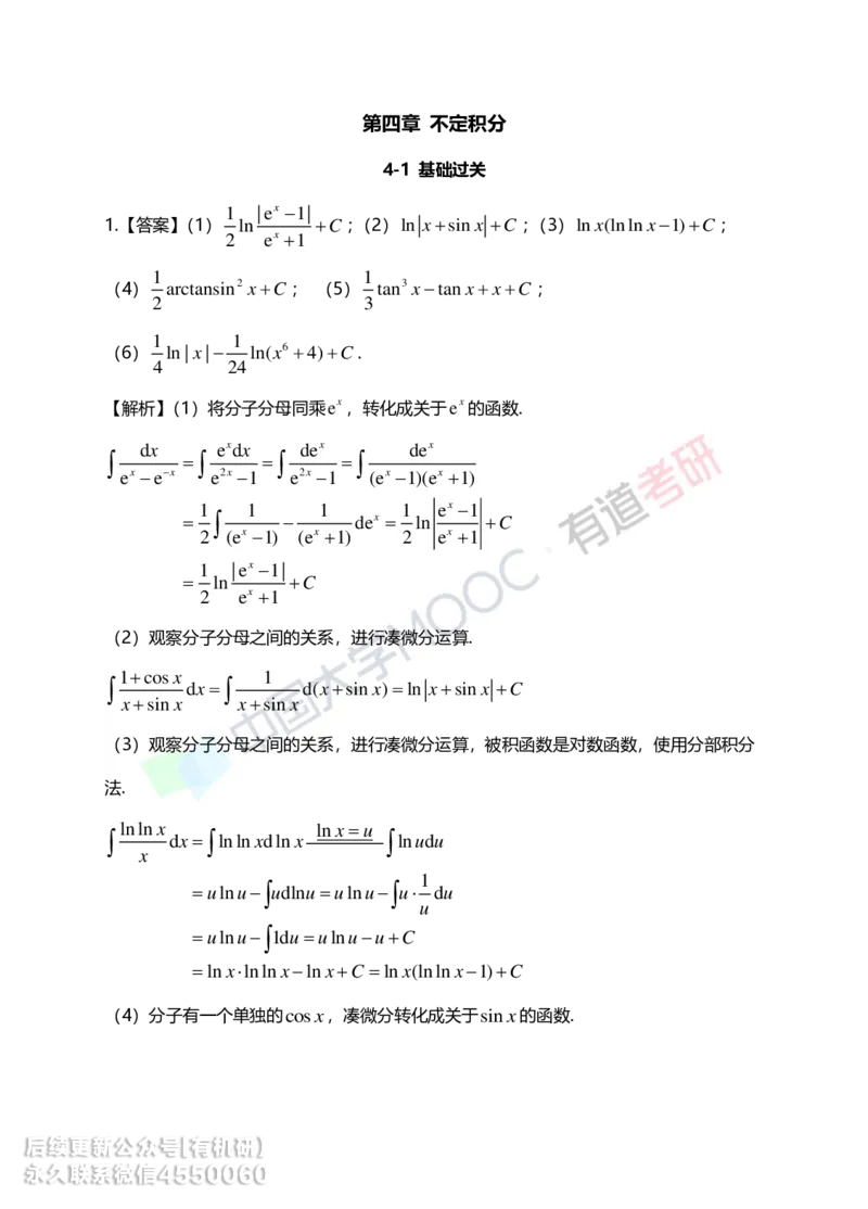 241028_103715-4.基础习题册高数第四章详解_01.2026考研数学有道武忠祥刘金峰全程班_01.2026考研数学武忠祥刘金峰全程班_00.书籍和讲义_00.配套书籍_2026考研数学习题册答案详解_基础