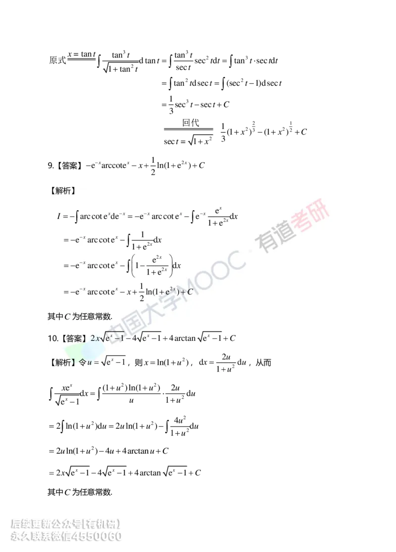 241028_103715-4.基础习题册高数第四章详解_01.2026考研数学有道武忠祥刘金峰全程班_01.2026考研数学武忠祥刘金峰全程班_00.书籍和讲义_00.配套书籍_2026考研数学习题册答案详解_基础