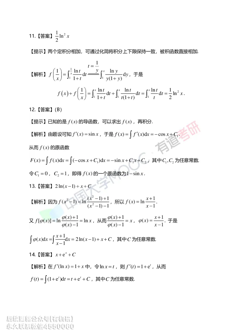 241028_103715-4.基础习题册高数第四章详解_01.2026考研数学有道武忠祥刘金峰全程班_01.2026考研数学武忠祥刘金峰全程班_00.书籍和讲义_00.配套书籍_2026考研数学习题册答案详解_基础