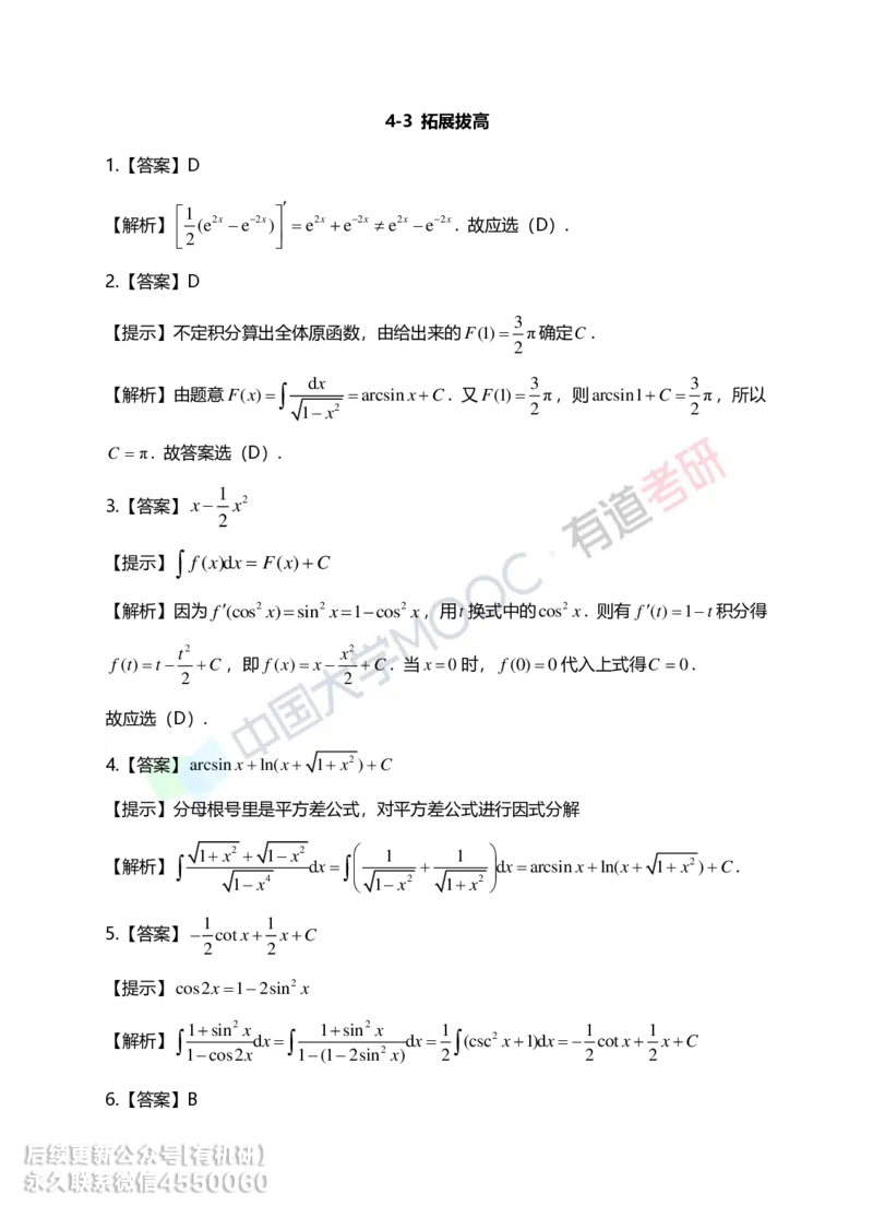 241028_103715-4.基础习题册高数第四章详解_01.2026考研数学有道武忠祥刘金峰全程班_01.2026考研数学武忠祥刘金峰全程班_00.书籍和讲义_00.配套书籍_2026考研数学习题册答案详解_基础