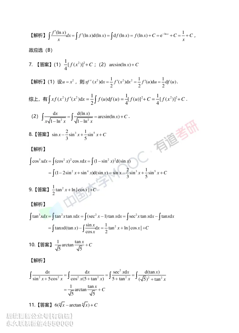 241028_103715-4.基础习题册高数第四章详解_01.2026考研数学有道武忠祥刘金峰全程班_01.2026考研数学武忠祥刘金峰全程班_00.书籍和讲义_00.配套书籍_2026考研数学习题册答案详解_基础