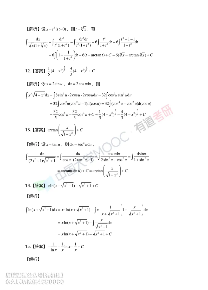 241028_103715-4.基础习题册高数第四章详解_01.2026考研数学有道武忠祥刘金峰全程班_01.2026考研数学武忠祥刘金峰全程班_00.书籍和讲义_00.配套书籍_2026考研数学习题册答案详解_基础