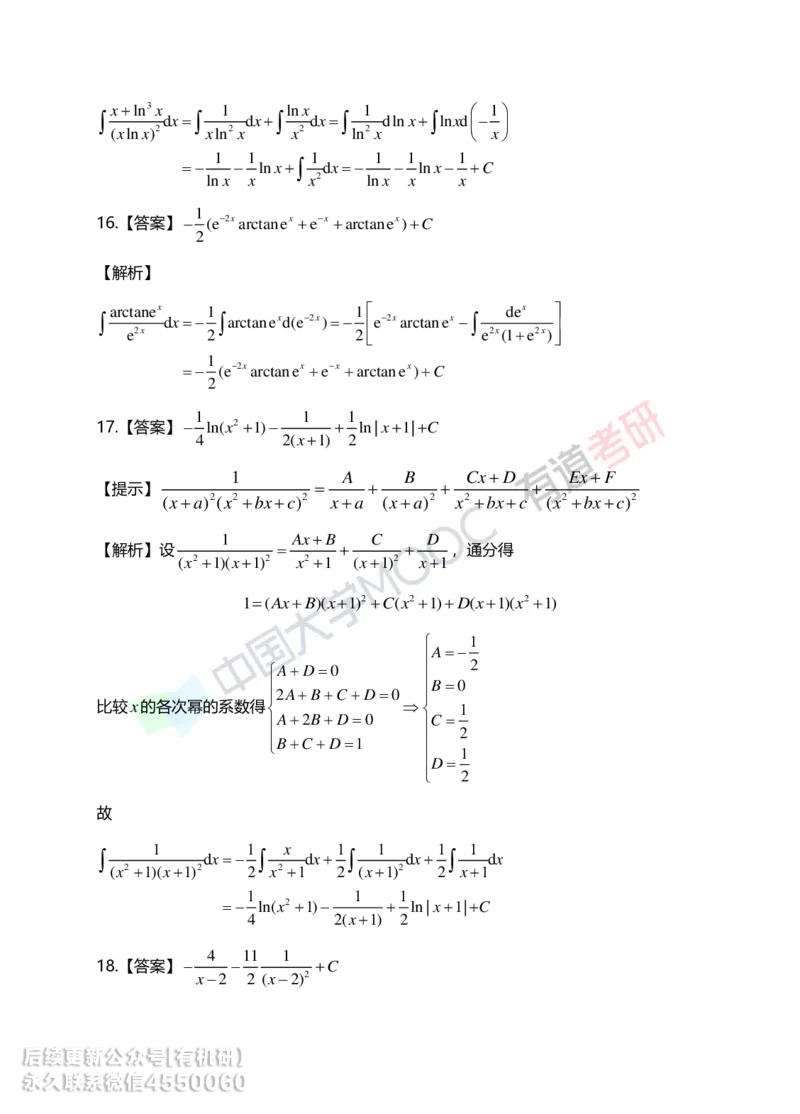 241028_103715-4.基础习题册高数第四章详解_01.2026考研数学有道武忠祥刘金峰全程班_01.2026考研数学武忠祥刘金峰全程班_00.书籍和讲义_00.配套书籍_2026考研数学习题册答案详解_基础