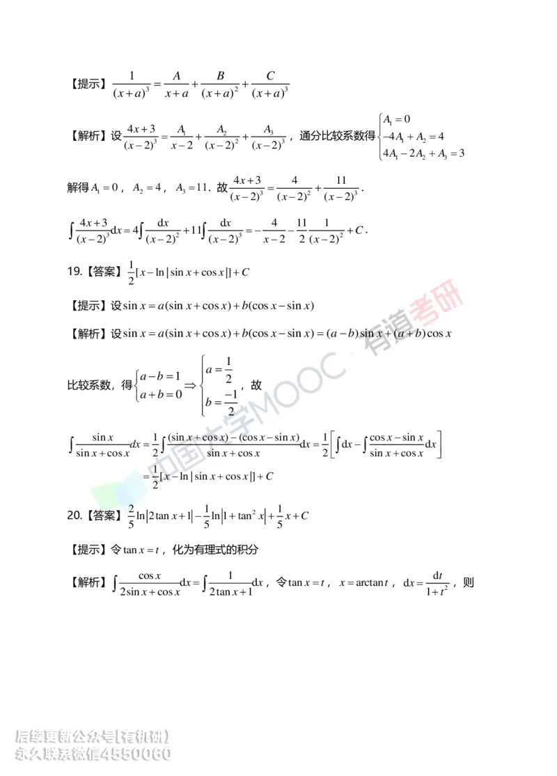 241028_103715-4.基础习题册高数第四章详解_01.2026考研数学有道武忠祥刘金峰全程班_01.2026考研数学武忠祥刘金峰全程班_00.书籍和讲义_00.配套书籍_2026考研数学习题册答案详解_基础