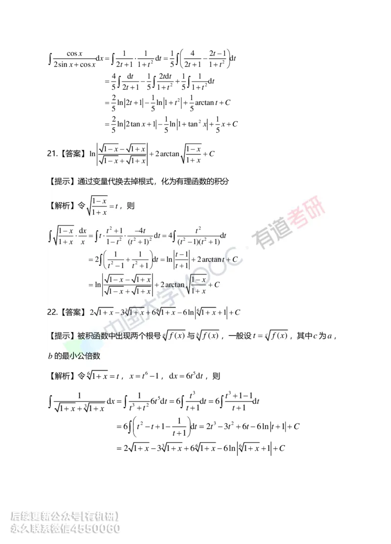 241028_103715-4.基础习题册高数第四章详解_01.2026考研数学有道武忠祥刘金峰全程班_01.2026考研数学武忠祥刘金峰全程班_00.书籍和讲义_00.配套书籍_2026考研数学习题册答案详解_基础