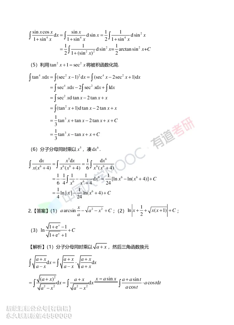 241028_103715-4.基础习题册高数第四章详解_01.2026考研数学有道武忠祥刘金峰全程班_01.2026考研数学武忠祥刘金峰全程班_00.书籍和讲义_00.配套书籍_2026考研数学习题册答案详解_基础