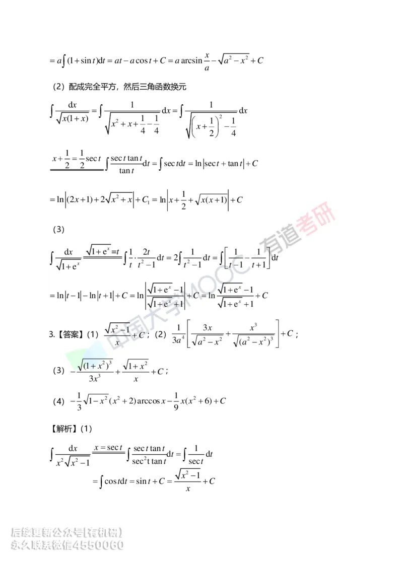 241028_103715-4.基础习题册高数第四章详解_01.2026考研数学有道武忠祥刘金峰全程班_01.2026考研数学武忠祥刘金峰全程班_00.书籍和讲义_00.配套书籍_2026考研数学习题册答案详解_基础