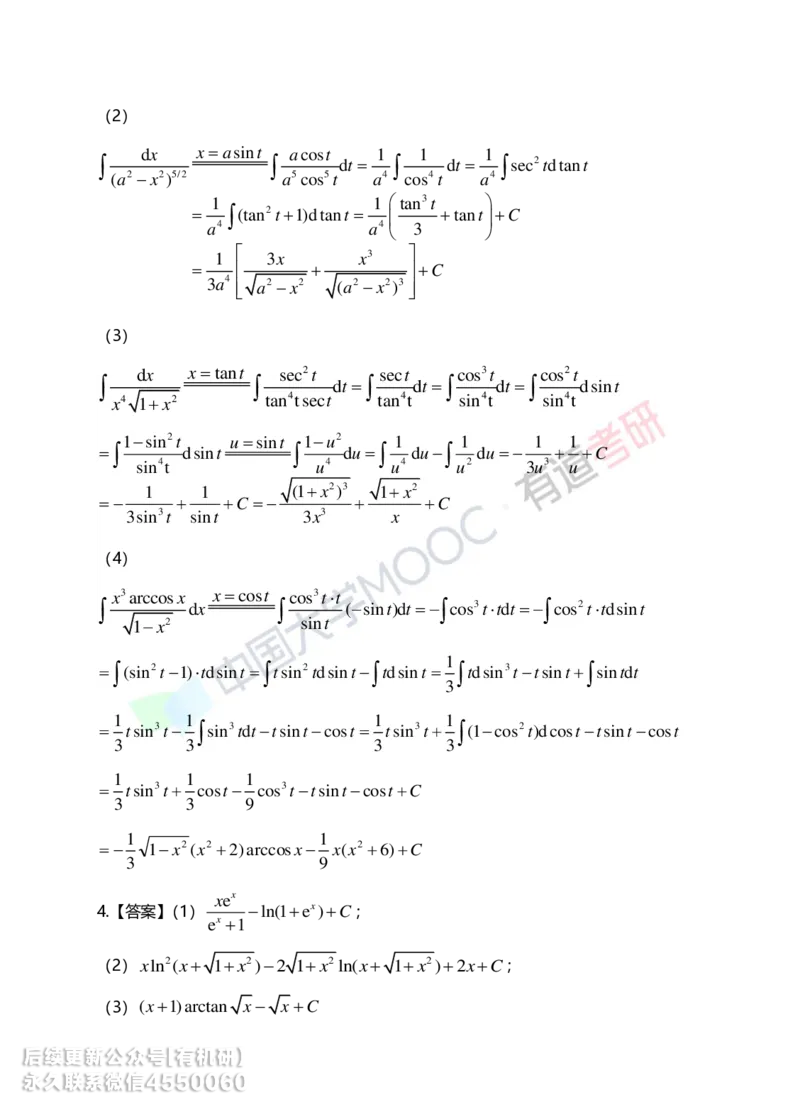 241028_103715-4.基础习题册高数第四章详解_01.2026考研数学有道武忠祥刘金峰全程班_01.2026考研数学武忠祥刘金峰全程班_00.书籍和讲义_00.配套书籍_2026考研数学习题册答案详解_基础