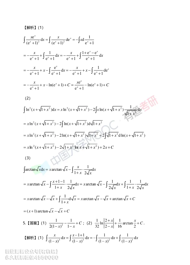 241028_103715-4.基础习题册高数第四章详解_01.2026考研数学有道武忠祥刘金峰全程班_01.2026考研数学武忠祥刘金峰全程班_00.书籍和讲义_00.配套书籍_2026考研数学习题册答案详解_基础