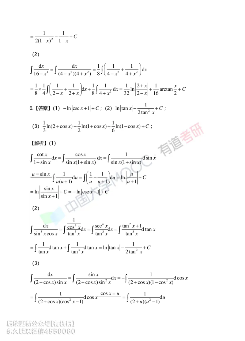 241028_103715-4.基础习题册高数第四章详解_01.2026考研数学有道武忠祥刘金峰全程班_01.2026考研数学武忠祥刘金峰全程班_00.书籍和讲义_00.配套书籍_2026考研数学习题册答案详解_基础