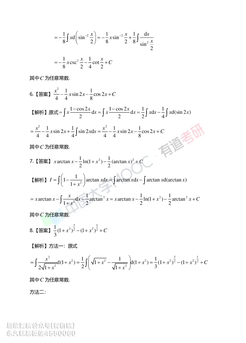241028_103715-4.基础习题册高数第四章详解_01.2026考研数学有道武忠祥刘金峰全程班_01.2026考研数学武忠祥刘金峰全程班_00.书籍和讲义_00.配套书籍_2026考研数学习题册答案详解_基础