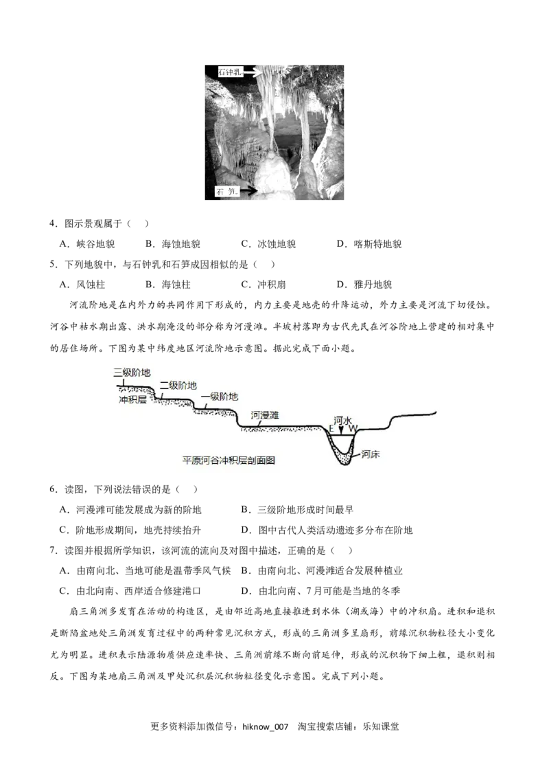 第二章地表形态的塑造（A卷&bull;单元考点）-2022-2023学年高二地理上学期同步单元卷（人教版2019选择性必修1）（原卷版）_E015高中全科试卷_地理试题_选修1_1.单元测试