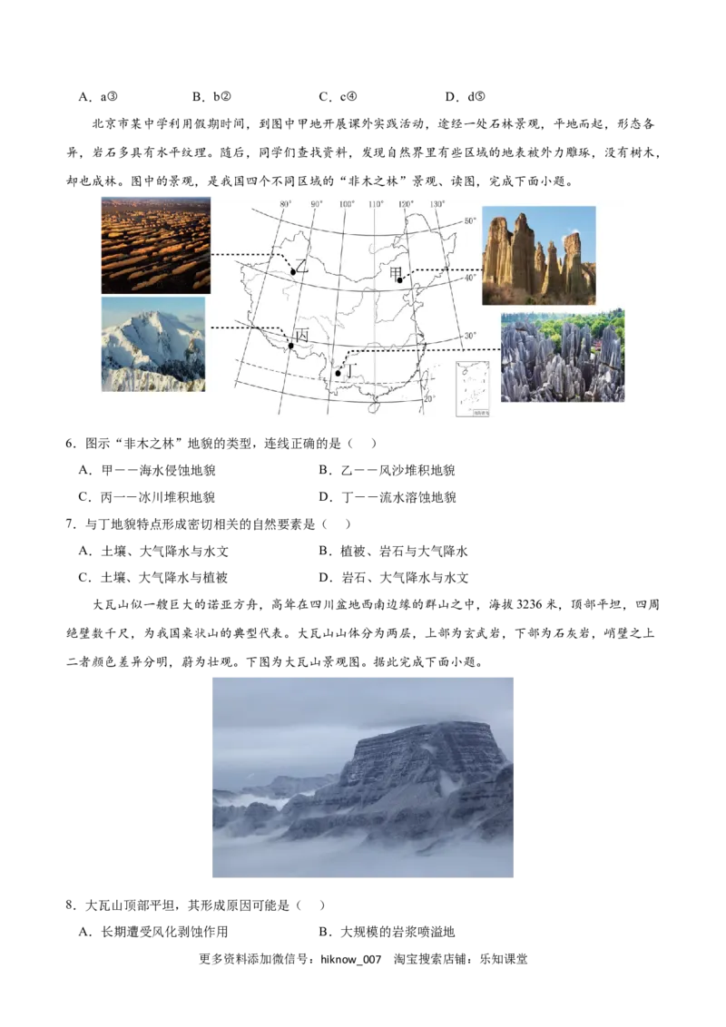 第二章地表形态的塑造（A卷&bull;单元考点）-2022-2023学年高二地理上学期同步单元卷（人教版2019选择性必修1）（原卷版）_E015高中全科试卷_地理试题_选修1_1.单元测试