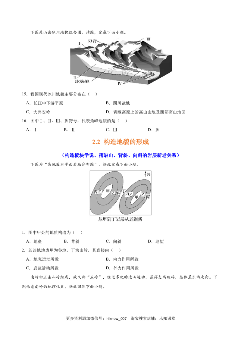 第二章地表形态的塑造（A卷&bull;单元考点）-2022-2023学年高二地理上学期同步单元卷（人教版2019选择性必修1）（原卷版）_E015高中全科试卷_地理试题_选修1_1.单元测试
