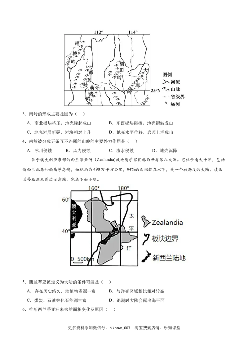 第二章地表形态的塑造（A卷&bull;单元考点）-2022-2023学年高二地理上学期同步单元卷（人教版2019选择性必修1）（原卷版）_E015高中全科试卷_地理试题_选修1_1.单元测试