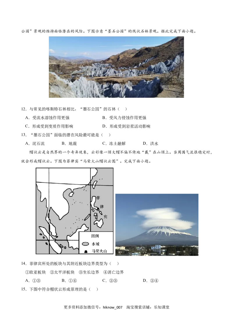 第二章地表形态的塑造（A卷&bull;单元考点）-2022-2023学年高二地理上学期同步单元卷（人教版2019选择性必修1）（原卷版）_E015高中全科试卷_地理试题_选修1_1.单元测试