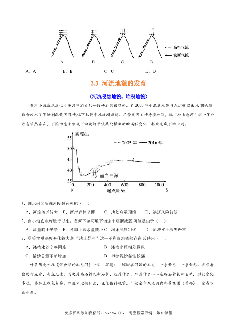 第二章地表形态的塑造（A卷&bull;单元考点）-2022-2023学年高二地理上学期同步单元卷（人教版2019选择性必修1）（原卷版）_E015高中全科试卷_地理试题_选修1_1.单元测试