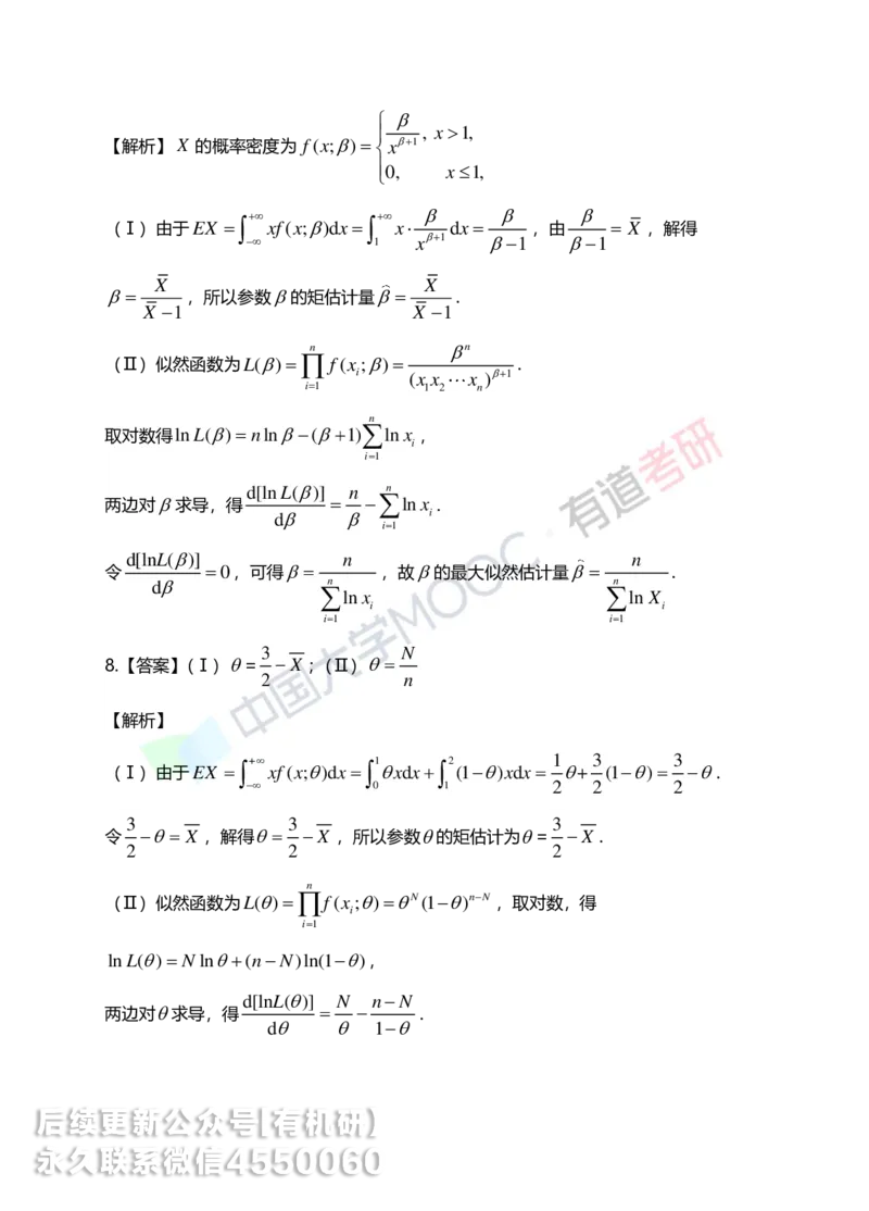 250401_150943-7.基础习题册概率第七章详解_01.2026考研数学有道武忠祥刘金峰全程班_01.2026考研数学武忠祥刘金峰全程班_00.书籍和讲义_00.配套书籍_2026考研数学习题册答案详解_基础