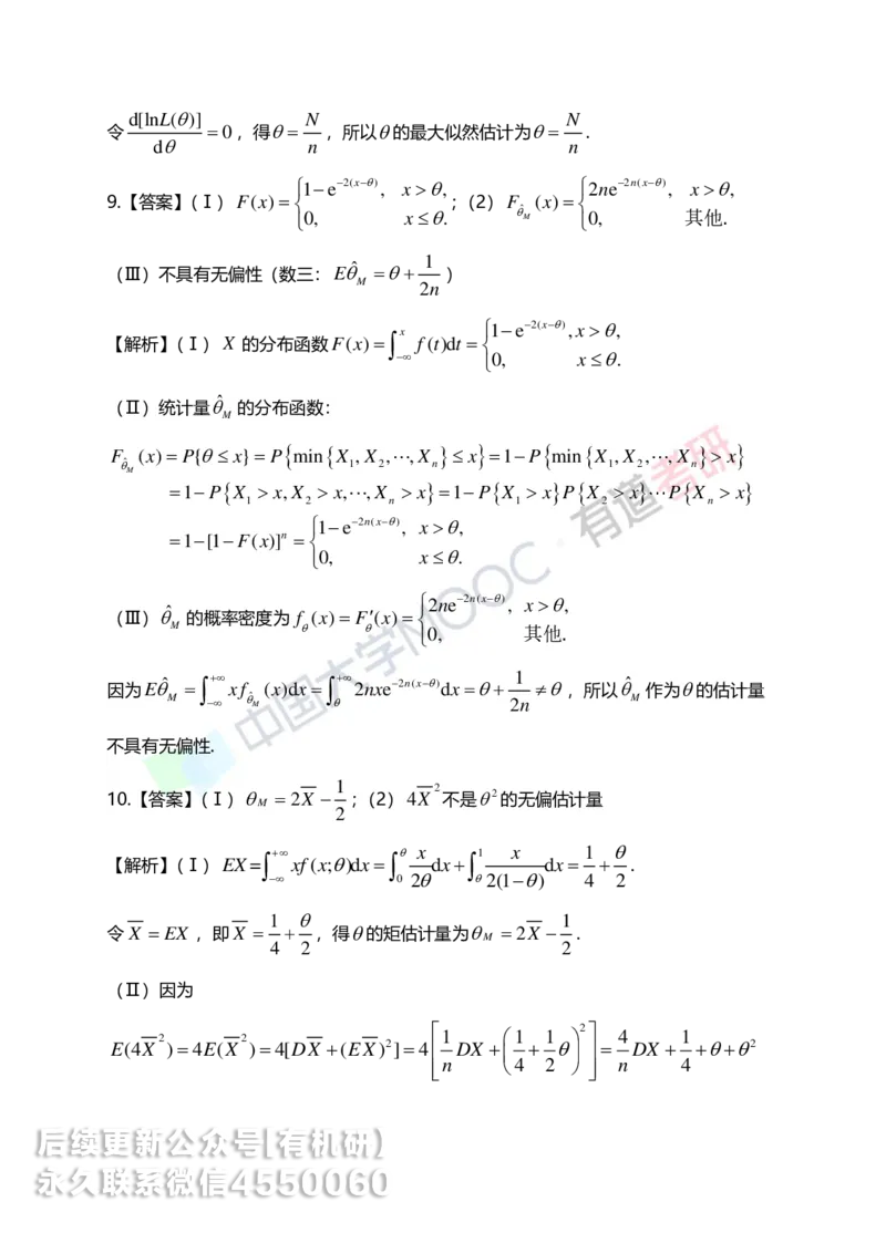 250401_150943-7.基础习题册概率第七章详解_01.2026考研数学有道武忠祥刘金峰全程班_01.2026考研数学武忠祥刘金峰全程班_00.书籍和讲义_00.配套书籍_2026考研数学习题册答案详解_基础