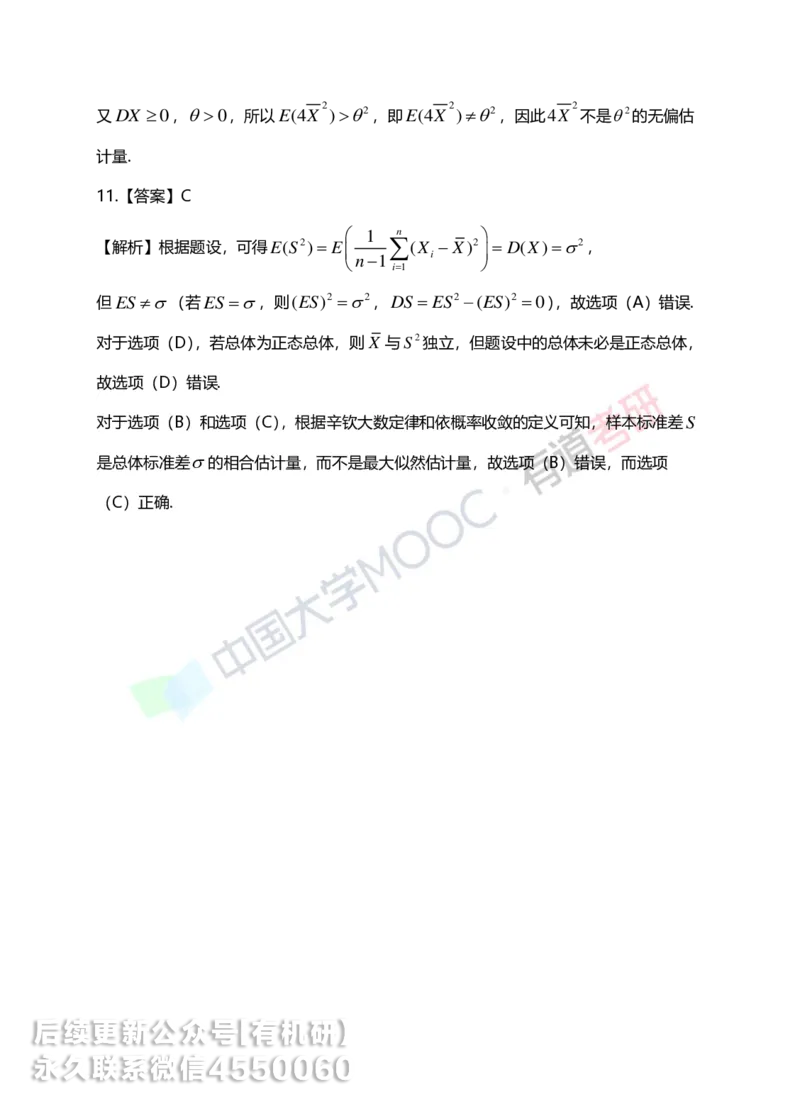 250401_150943-7.基础习题册概率第七章详解_01.2026考研数学有道武忠祥刘金峰全程班_01.2026考研数学武忠祥刘金峰全程班_00.书籍和讲义_00.配套书籍_2026考研数学习题册答案详解_基础