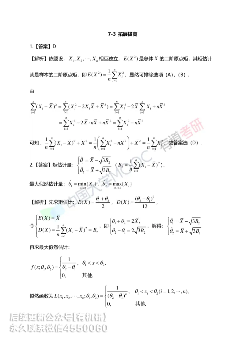 250401_150943-7.基础习题册概率第七章详解_01.2026考研数学有道武忠祥刘金峰全程班_01.2026考研数学武忠祥刘金峰全程班_00.书籍和讲义_00.配套书籍_2026考研数学习题册答案详解_基础