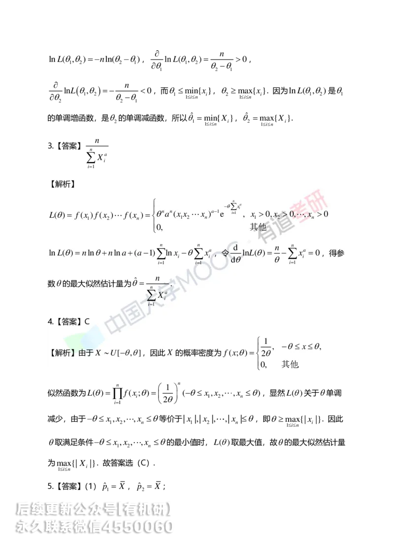 250401_150943-7.基础习题册概率第七章详解_01.2026考研数学有道武忠祥刘金峰全程班_01.2026考研数学武忠祥刘金峰全程班_00.书籍和讲义_00.配套书籍_2026考研数学习题册答案详解_基础