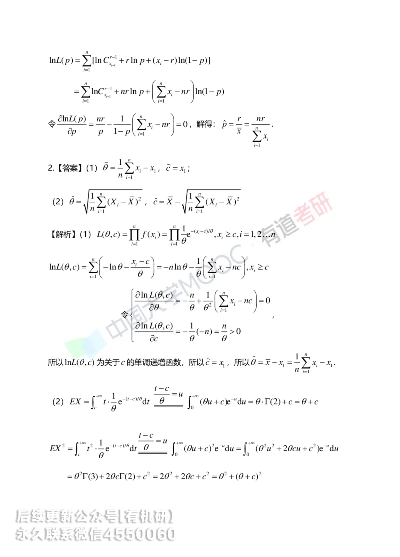 250401_150943-7.基础习题册概率第七章详解_01.2026考研数学有道武忠祥刘金峰全程班_01.2026考研数学武忠祥刘金峰全程班_00.书籍和讲义_00.配套书籍_2026考研数学习题册答案详解_基础