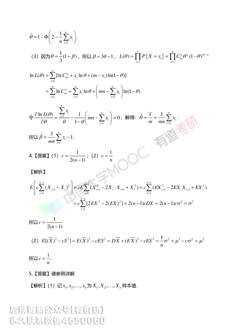 250401_150943-7.基础习题册概率第七章详解_01.2026考研数学有道武忠祥刘金峰全程班_01.2026考研数学武忠祥刘金峰全程班_00.书籍和讲义_00.配套书籍_2026考研数学习题册答案详解_基础