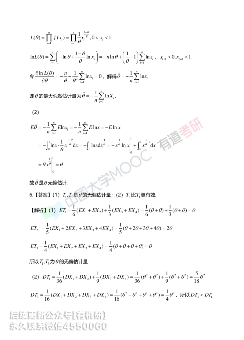 250401_150943-7.基础习题册概率第七章详解_01.2026考研数学有道武忠祥刘金峰全程班_01.2026考研数学武忠祥刘金峰全程班_00.书籍和讲义_00.配套书籍_2026考研数学习题册答案详解_基础
