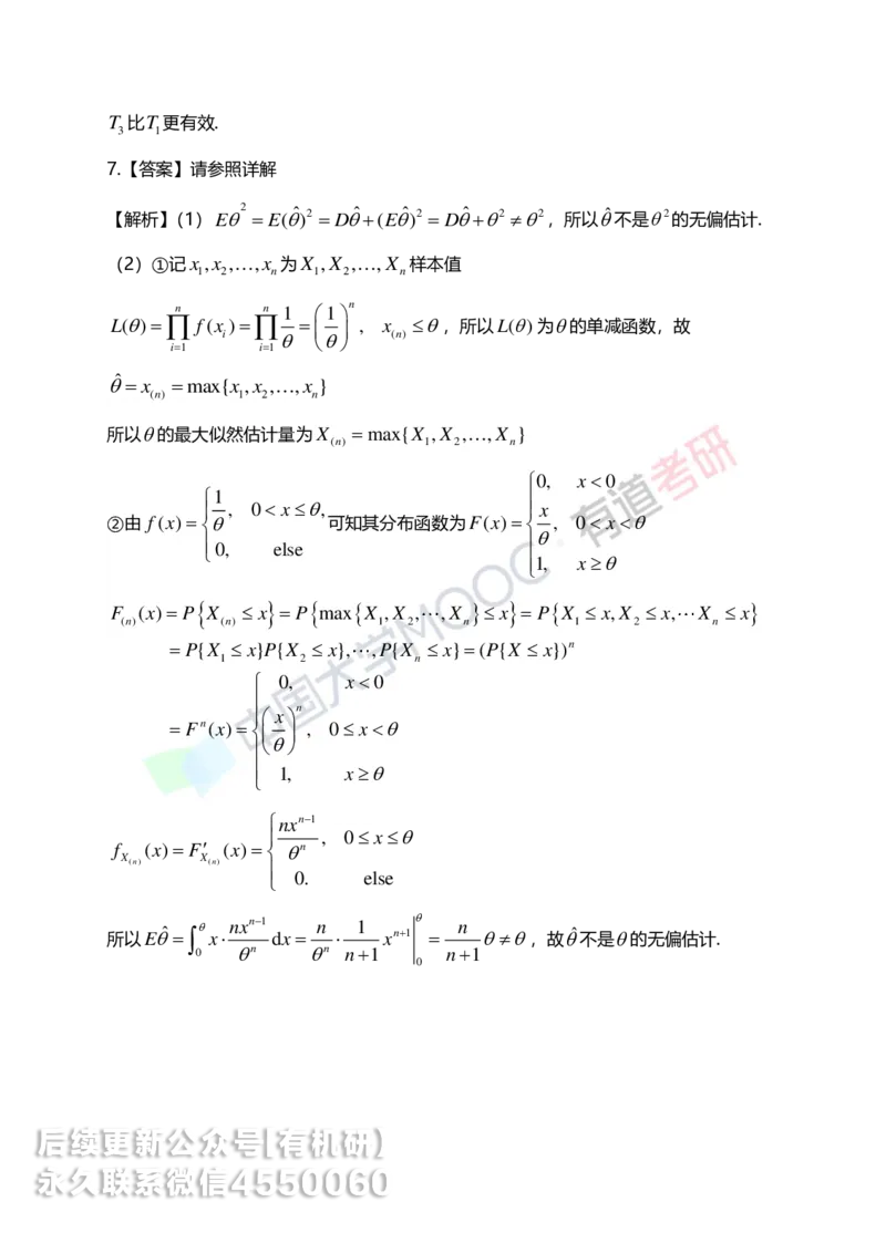 250401_150943-7.基础习题册概率第七章详解_01.2026考研数学有道武忠祥刘金峰全程班_01.2026考研数学武忠祥刘金峰全程班_00.书籍和讲义_00.配套书籍_2026考研数学习题册答案详解_基础