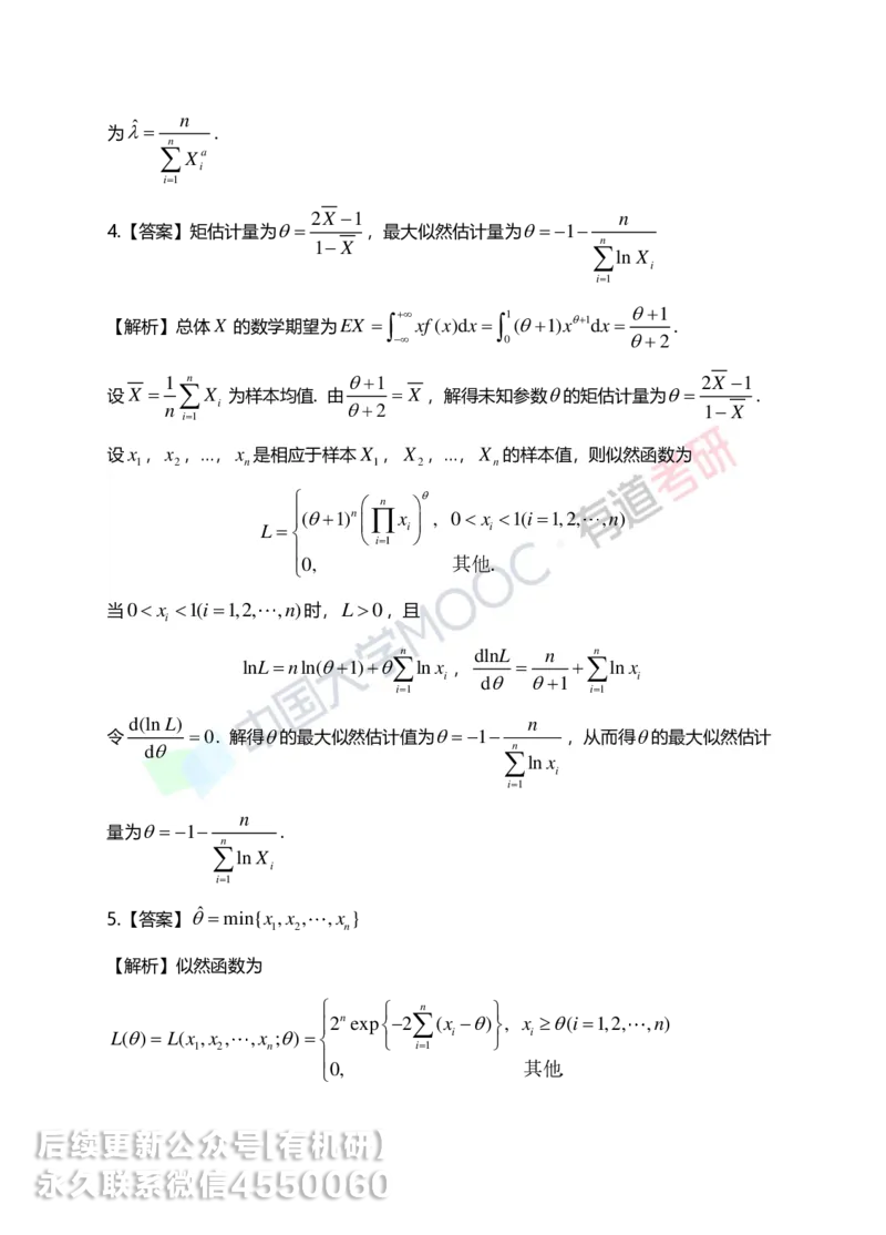 250401_150943-7.基础习题册概率第七章详解_01.2026考研数学有道武忠祥刘金峰全程班_01.2026考研数学武忠祥刘金峰全程班_00.书籍和讲义_00.配套书籍_2026考研数学习题册答案详解_基础