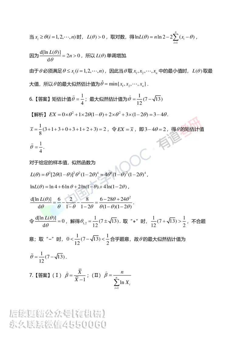 250401_150943-7.基础习题册概率第七章详解_01.2026考研数学有道武忠祥刘金峰全程班_01.2026考研数学武忠祥刘金峰全程班_00.书籍和讲义_00.配套书籍_2026考研数学习题册答案详解_基础