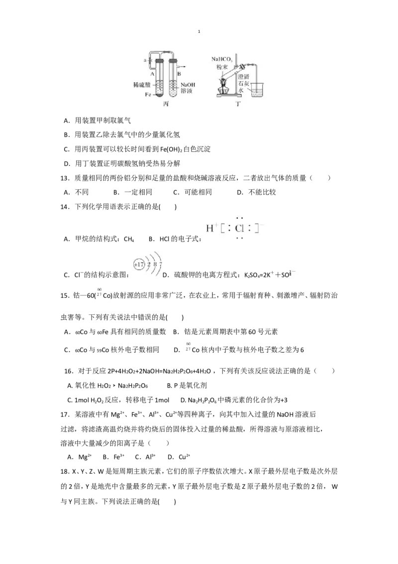 黑龙江省牡丹江市协同发展共同体第三子共同体2024-2025学年高一上学期期末考试化学（含答案）_2024-2025高一（7-7月题库）_2025年02月试卷