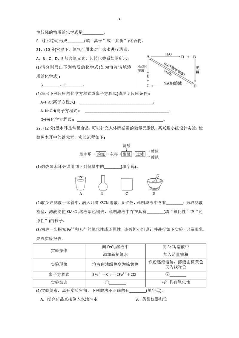 黑龙江省牡丹江市协同发展共同体第三子共同体2024-2025学年高一上学期期末考试化学（含答案）_2024-2025高一（7-7月题库）_2025年02月试卷
