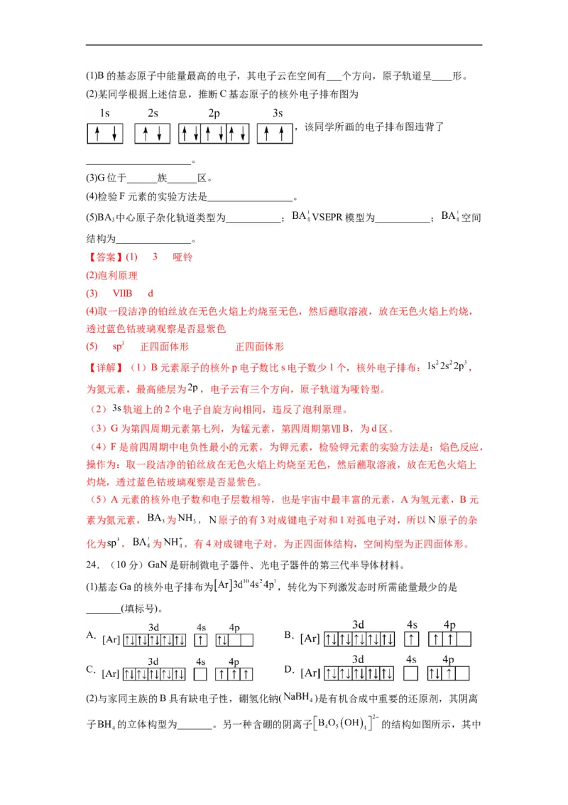 化学（人教版2019A卷）-（全解全析）（范围：选择性必修2）_E015高中全科试卷_化学试题_必修2_2.新版人教版高中化学试卷必修二_3.期中测试_2022-2023学年高二下学期期中考前必刷卷