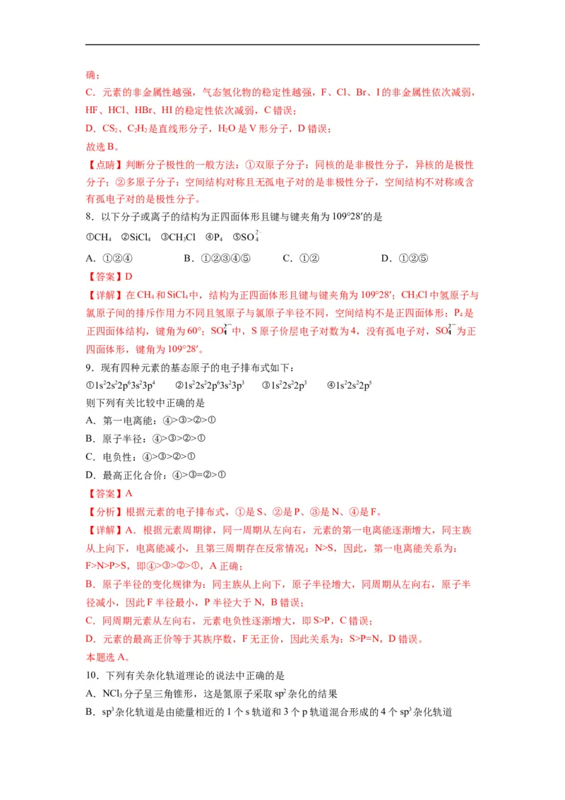 化学（人教版2019A卷）-（全解全析）（范围：选择性必修2）_E015高中全科试卷_化学试题_必修2_2.新版人教版高中化学试卷必修二_3.期中测试_2022-2023学年高二下学期期中考前必刷卷