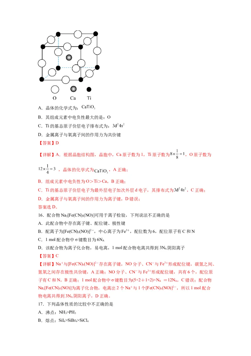 化学（人教版2019A卷）-（全解全析）（范围：选择性必修2）_E015高中全科试卷_化学试题_必修2_2.新版人教版高中化学试卷必修二_3.期中测试_2022-2023学年高二下学期期中考前必刷卷