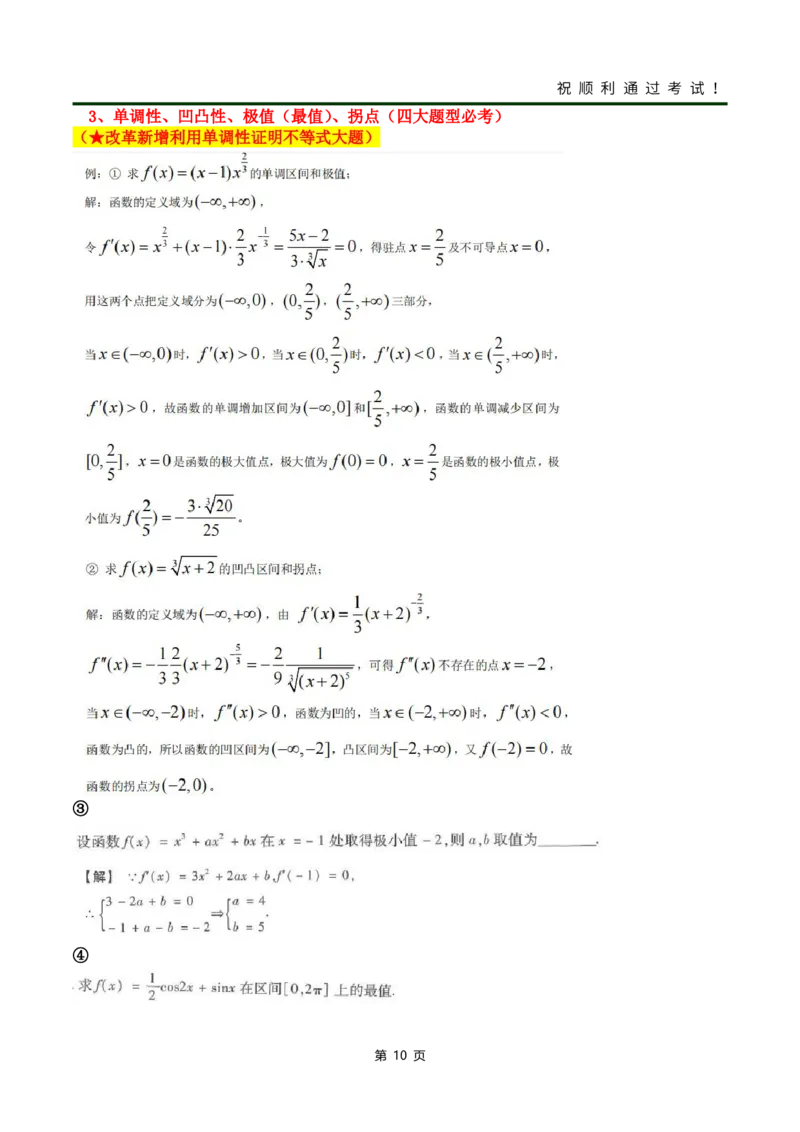 《高数（二）》考前冲刺_成考本科-所有考试科目-近10年真题和答案+2026备考通关资料大全_高数二-近10年真题和答案+2026成考本科备考通关资料大全