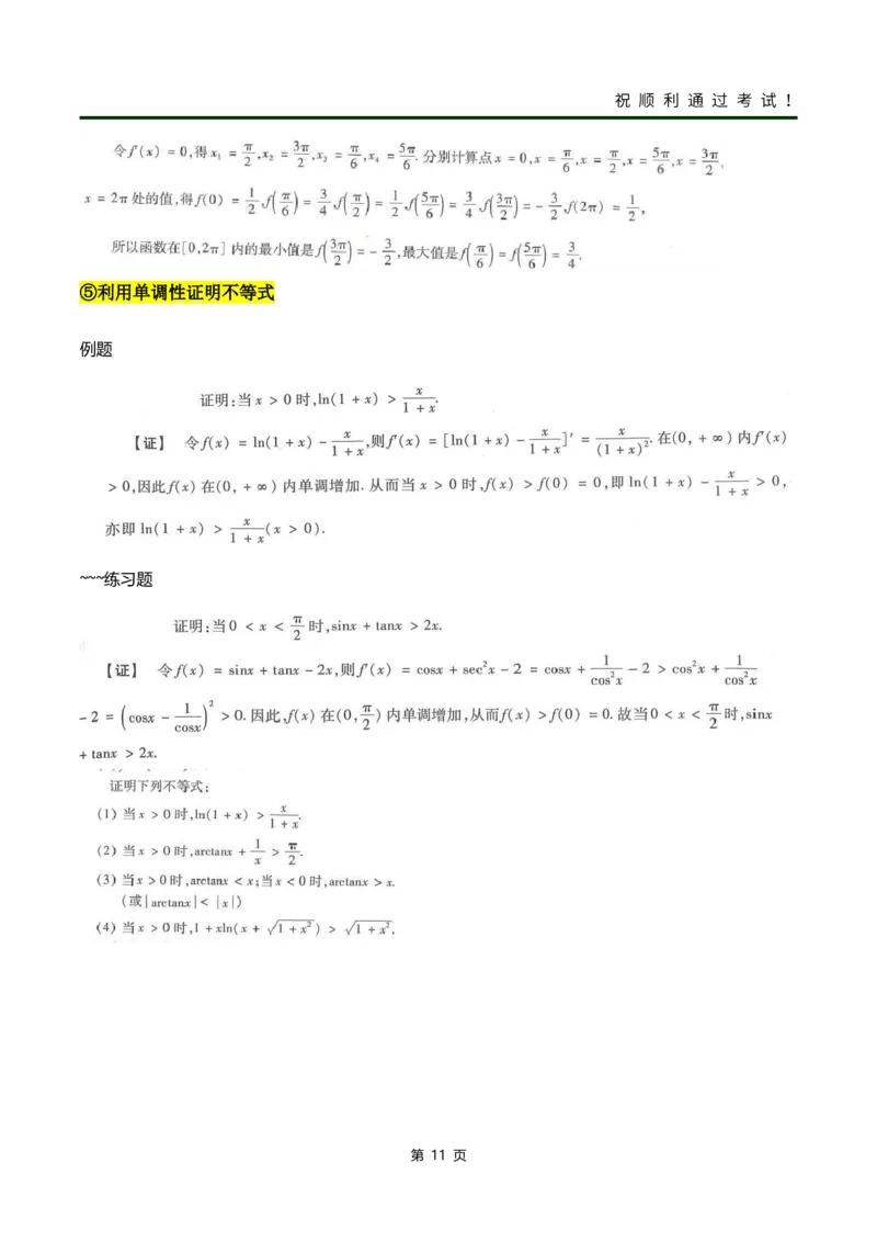 《高数（二）》考前冲刺_成考本科-所有考试科目-近10年真题和答案+2026备考通关资料大全_高数二-近10年真题和答案+2026成考本科备考通关资料大全
