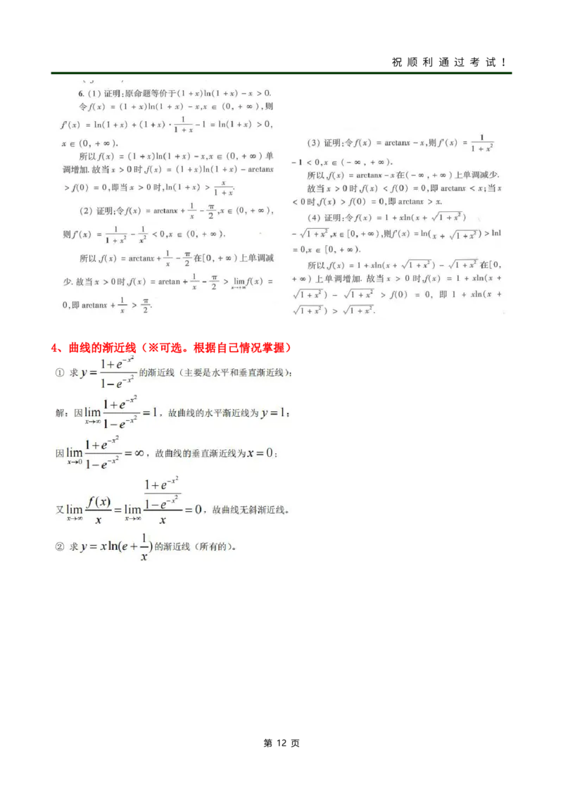 《高数（二）》考前冲刺_成考本科-所有考试科目-近10年真题和答案+2026备考通关资料大全_高数二-近10年真题和答案+2026成考本科备考通关资料大全
