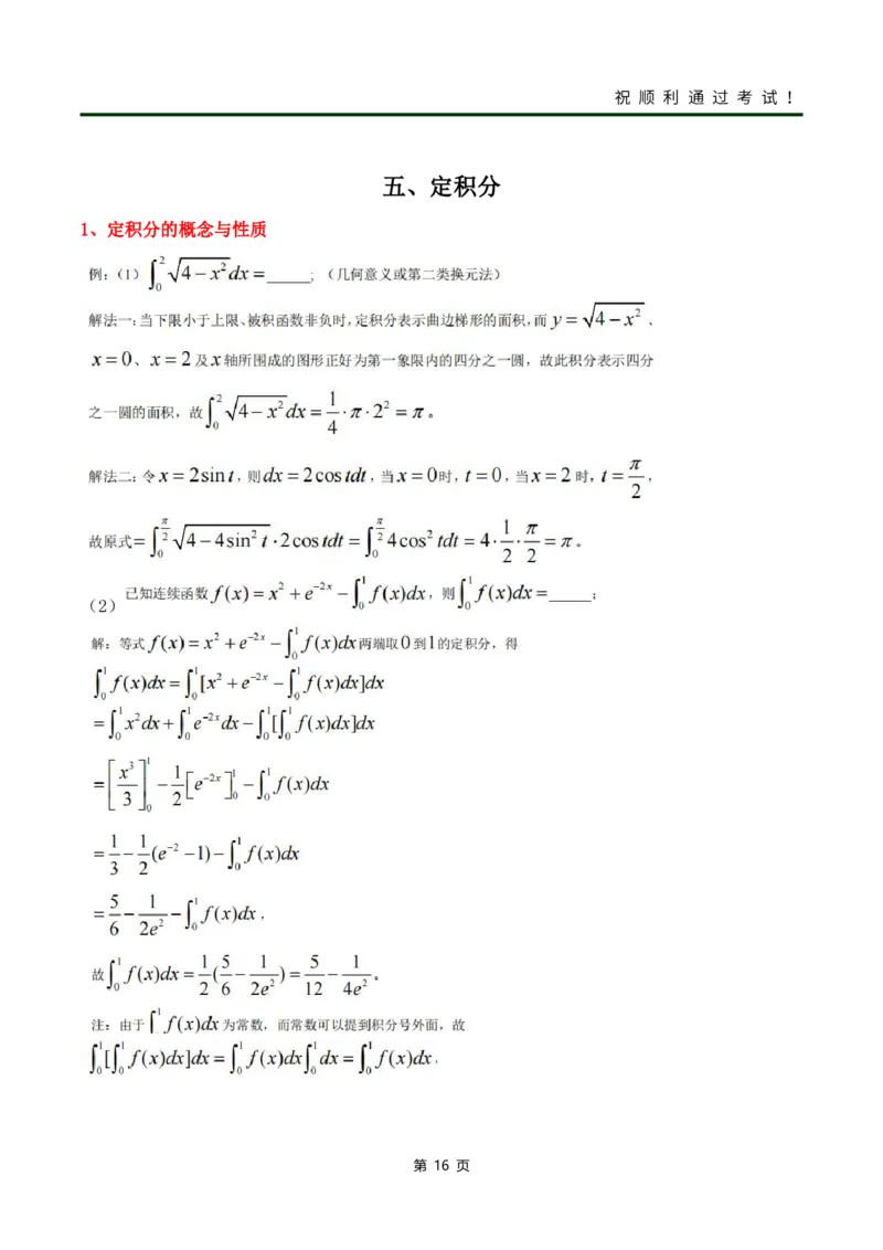 《高数（二）》考前冲刺_成考本科-所有考试科目-近10年真题和答案+2026备考通关资料大全_高数二-近10年真题和答案+2026成考本科备考通关资料大全