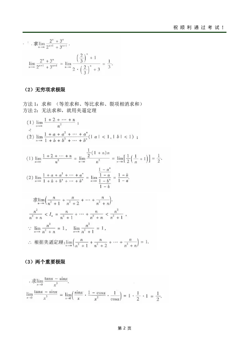 《高数（二）》考前冲刺_成考本科-所有考试科目-近10年真题和答案+2026备考通关资料大全_高数二-近10年真题和答案+2026成考本科备考通关资料大全