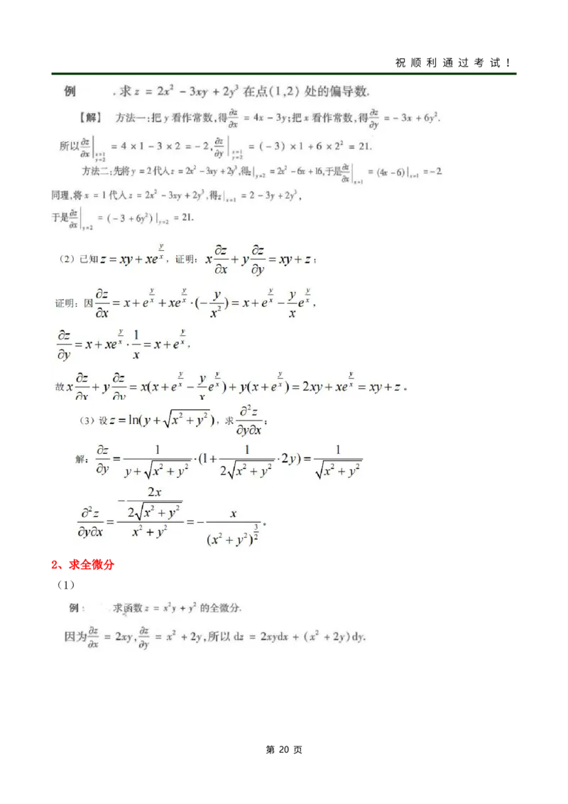 《高数（二）》考前冲刺_成考本科-所有考试科目-近10年真题和答案+2026备考通关资料大全_高数二-近10年真题和答案+2026成考本科备考通关资料大全