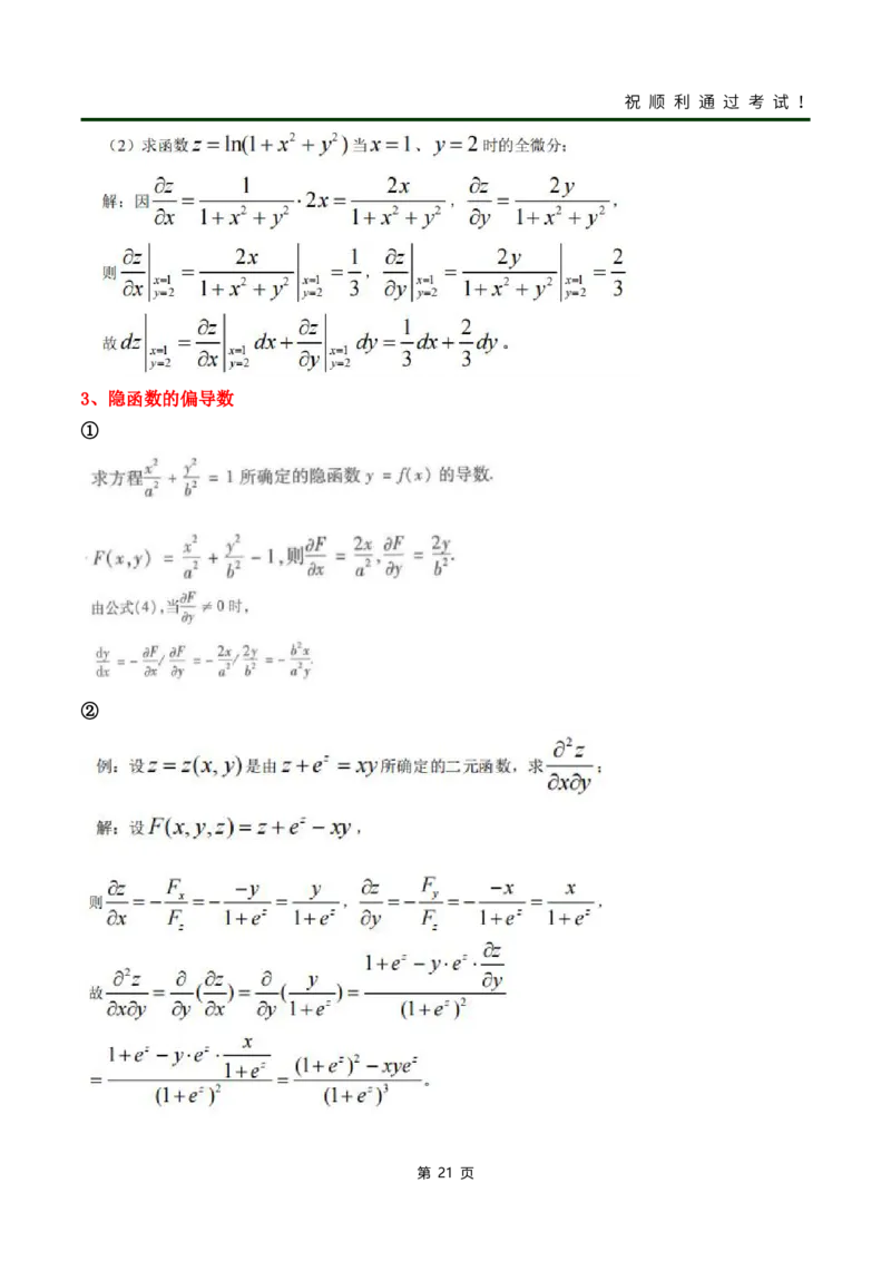 《高数（二）》考前冲刺_成考本科-所有考试科目-近10年真题和答案+2026备考通关资料大全_高数二-近10年真题和答案+2026成考本科备考通关资料大全