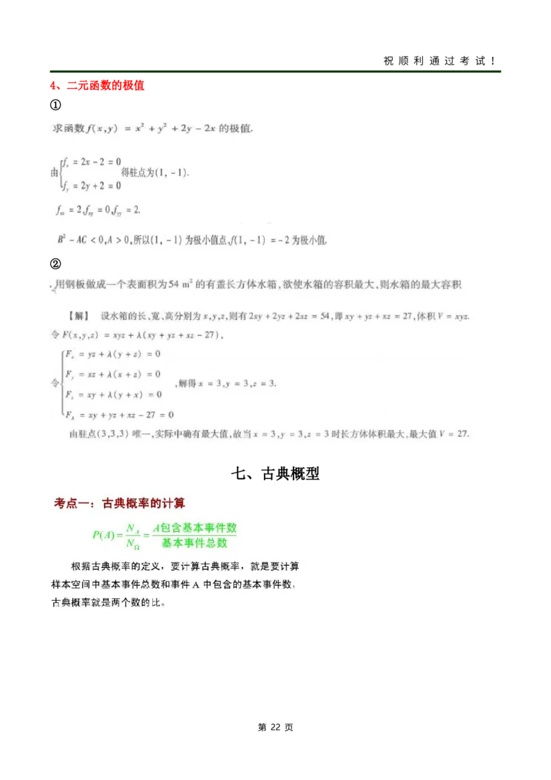 《高数（二）》考前冲刺_成考本科-所有考试科目-近10年真题和答案+2026备考通关资料大全_高数二-近10年真题和答案+2026成考本科备考通关资料大全