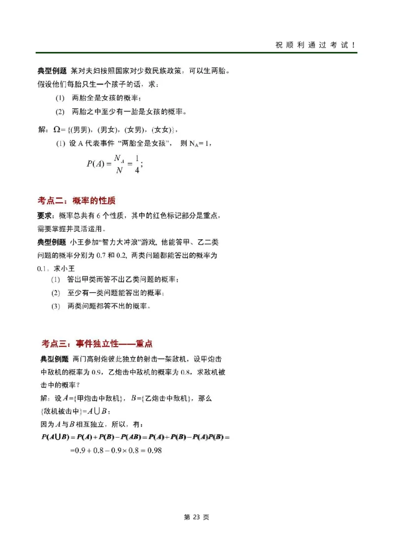 《高数（二）》考前冲刺_成考本科-所有考试科目-近10年真题和答案+2026备考通关资料大全_高数二-近10年真题和答案+2026成考本科备考通关资料大全